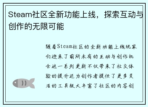 Steam社区全新功能上线，探索互动与创作的无限可能