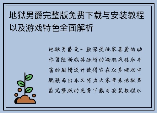 地狱男爵完整版免费下载与安装教程以及游戏特色全面解析 地狱男爵完整版免费下载与安装教程以及游戏特色全面解析