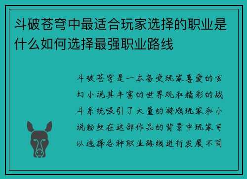 斗破苍穹中最适合玩家选择的职业是什么如何选择最强职业路线 斗破苍穹中最适合玩家选择的职业是什么如何选择最强职业路线
