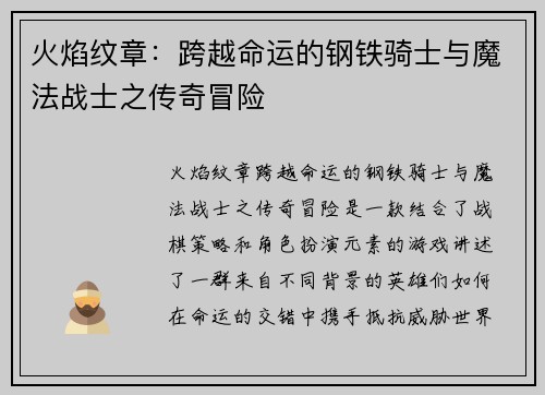 火焰纹章:跨越命运的钢铁骑士与魔法战士之传奇冒险 火焰纹章:跨越命运的钢铁骑士与魔法战士之传奇冒险