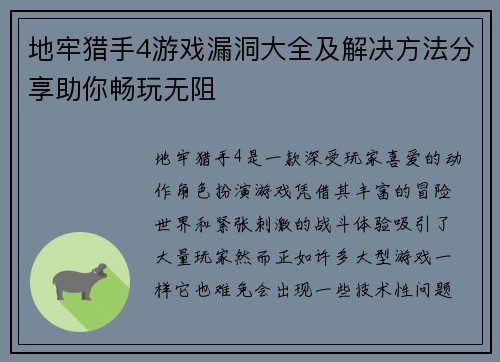 地牢猎手4游戏漏洞大全及解决方法分享助你畅玩无阻 地牢猎手4游戏漏洞大全及解决方法分享助你畅玩无阻