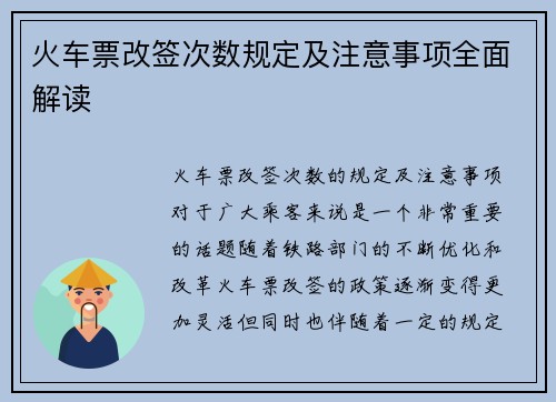 火车票改签次数规定及注意事项全面解读