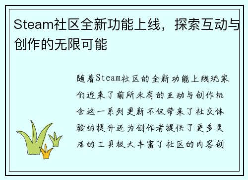 Steam社区全新功能上线，探索互动与创作的无限可能