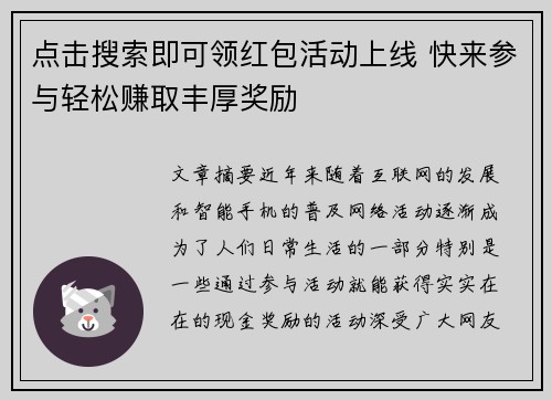 点击搜索即可领红包活动上线 快来参与轻松赚取丰厚奖励