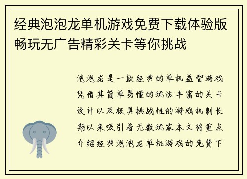 经典泡泡龙单机游戏免费下载体验版畅玩无广告精彩关卡等你挑战