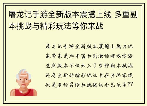 屠龙记手游全新版本震撼上线 多重副本挑战与精彩玩法等你来战