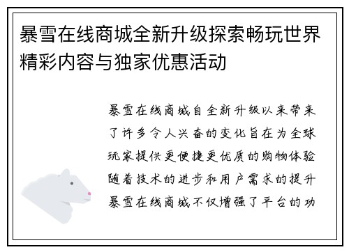 暴雪在线商城全新升级探索畅玩世界精彩内容与独家优惠活动